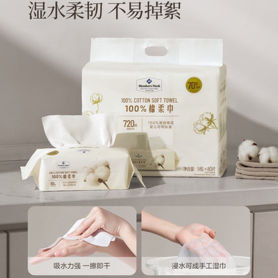 山姆代购正品 Member'sMark 100%棉柔巾 洗脸巾 干湿两用