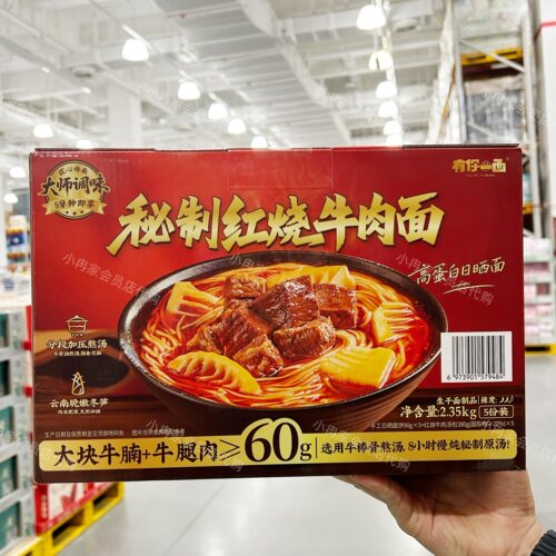 山姆代购正品 有你一面秘制红烧牛肉面 夜宵方便面 川式红烧牛肉