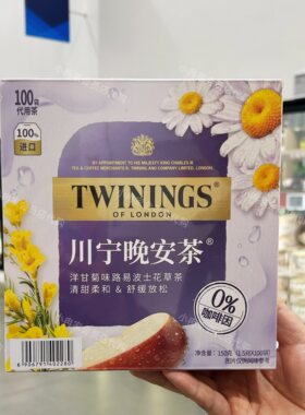山姆代购正品 川宁晚安茶洋甘菊味路易波士花草代用茶