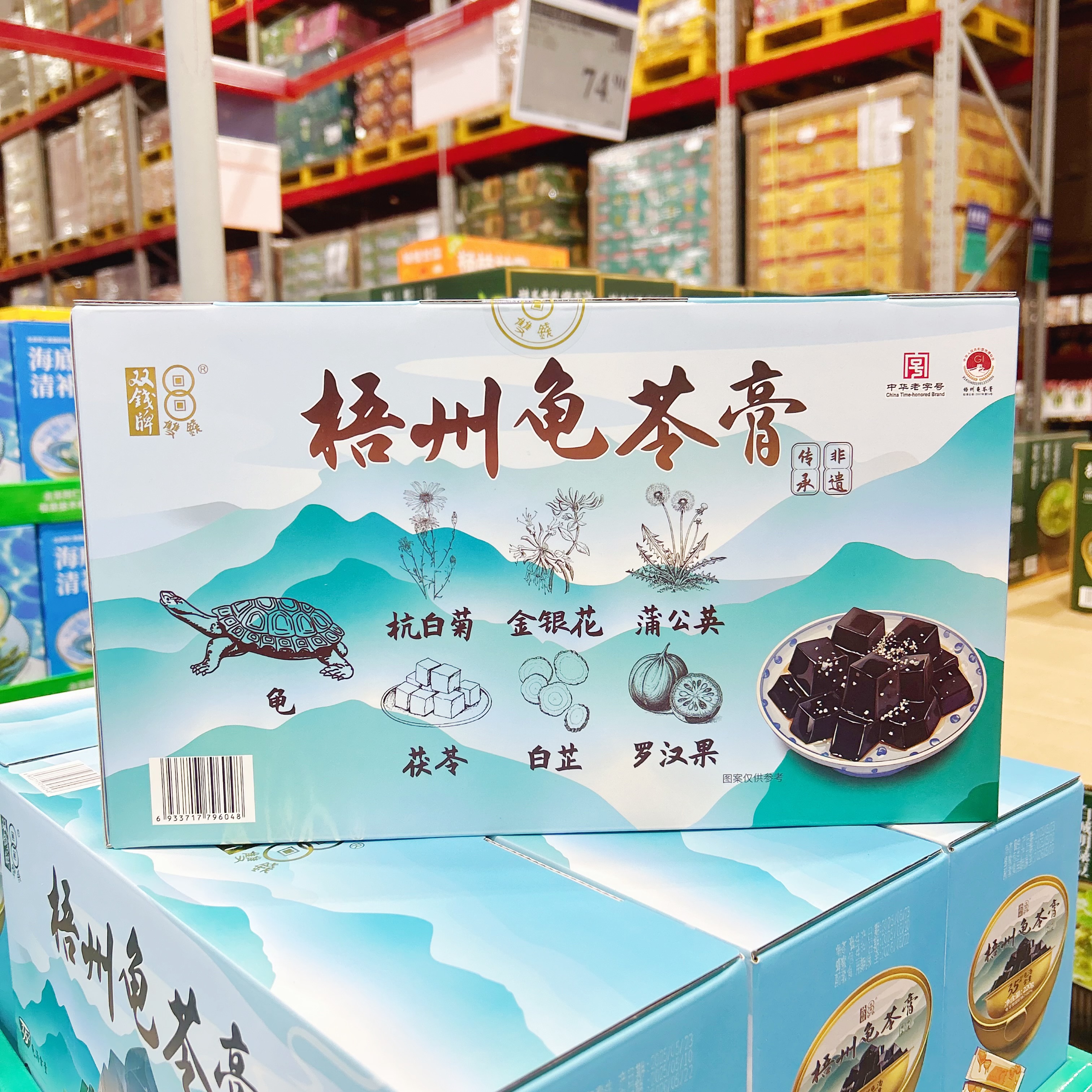 山姆代购正品 双钱牌 梧州龟苓膏 即食清凉下火甜品糖水清香回甘