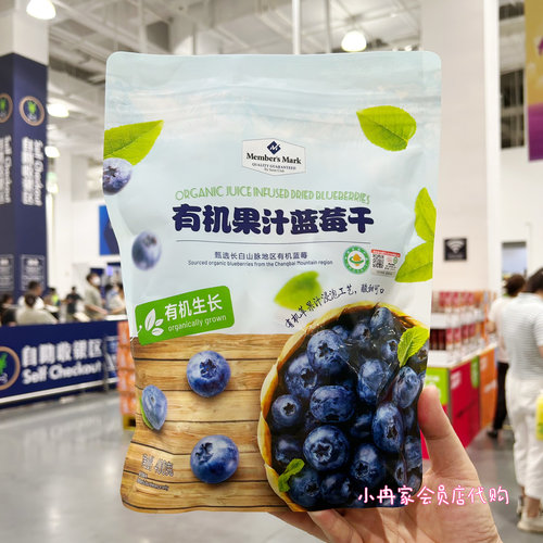 山姆会员店代购有机果汁蓝莓干休闲零食酸甜长白山独立包装好吃