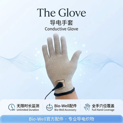 Bio-Well导电手套配件