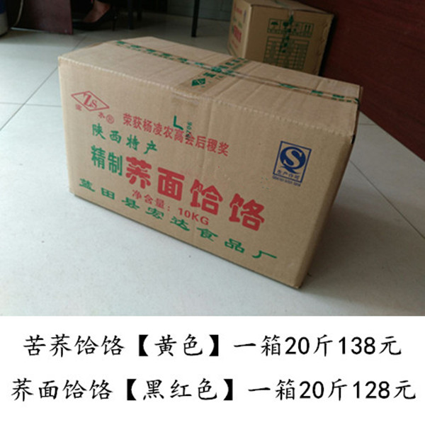 包邮饭店专用10Kg陕西蓝田滋水散装荞面荞麦荞麦面整箱