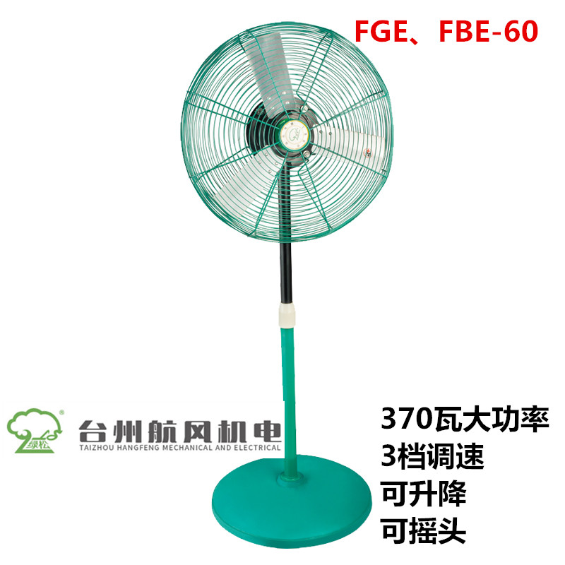 台州航风机电牌370W工业风扇落地扇壁扇FGE-60强力摇头扇 五金/工具 工业风扇 原图主图