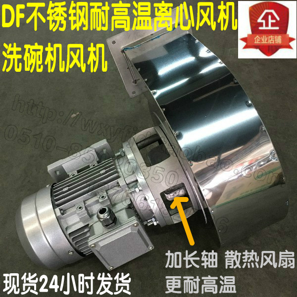 耐高温不锈钢离心风机洗碗机设备