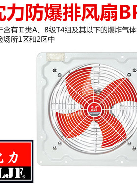 中国沈力防爆排风扇工业风机BPS51-300/400/500/600厨房油库风扇