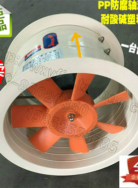 PP防腐轴流风机大风量高速实验室耐酸碱管道风机FT35-2.5\3\3.5\4