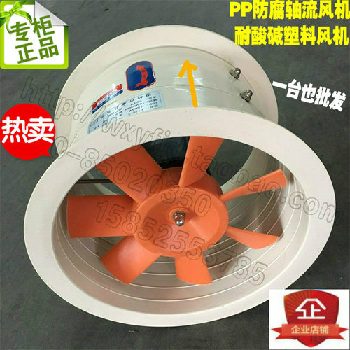 耐酸碱轴流风实验室机防腐PP环保