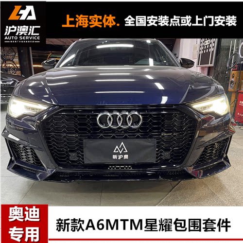 19-26款奥迪A6L C8 A6avant A4L Q5L改装前后MTM星耀包围套件
