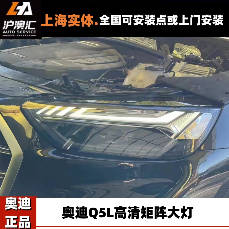 奥迪A4L A4avant allroad Q5L改装升级原厂矩阵大灯