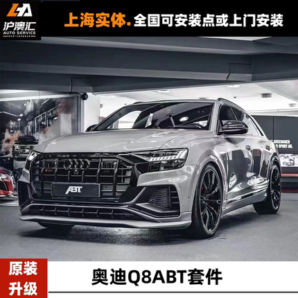 20-25款奥迪A4L S4 Q5L SQ5 Q7 Q8改装ABT大包围套件中网后唇