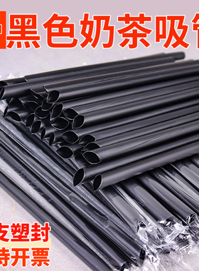 黑色吸管一次性单独包装单支珍珠奶茶吸管粗商用长细饮料塑料吸管
