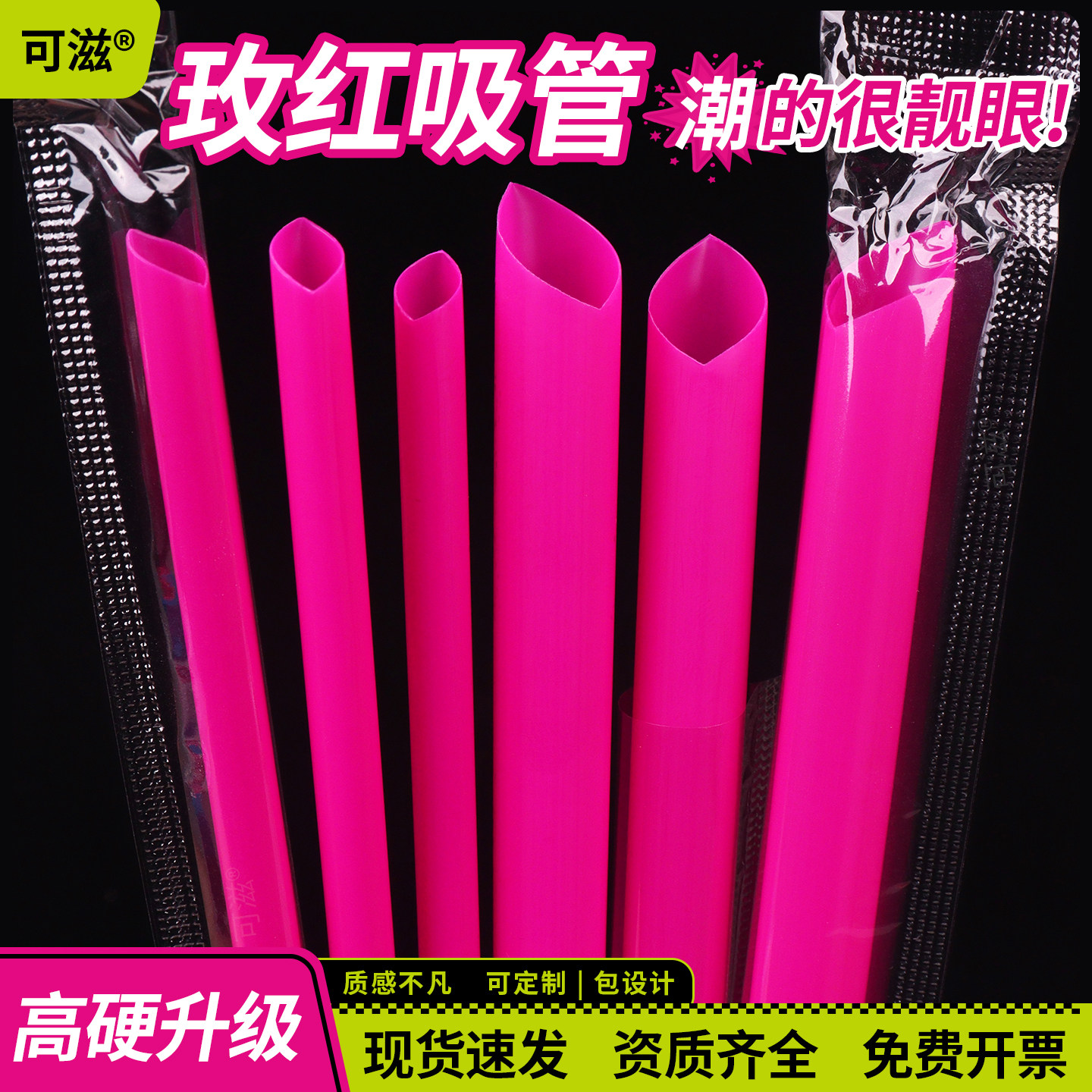 【玫红色吸管】一次性单独包装珍珠奶茶店柠檬水细粗紫粉塑料吸管,餐饮具,吸管,淘宝优惠券,粉丝福利购,淘宝优惠卷