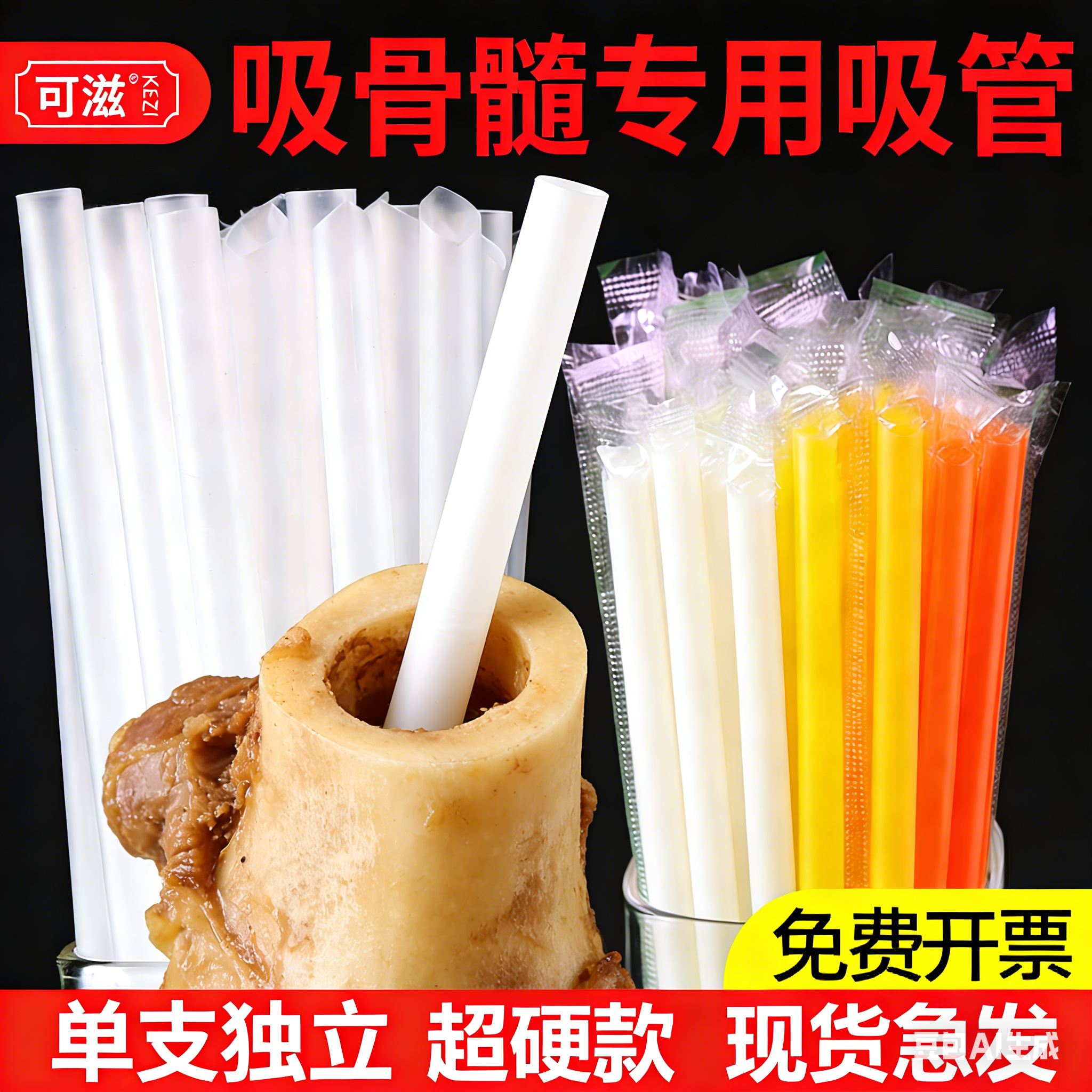 【吸骨髓专用吸管】0.8cm单独包装透明8mm饮料奶茶一次性中粗吸管