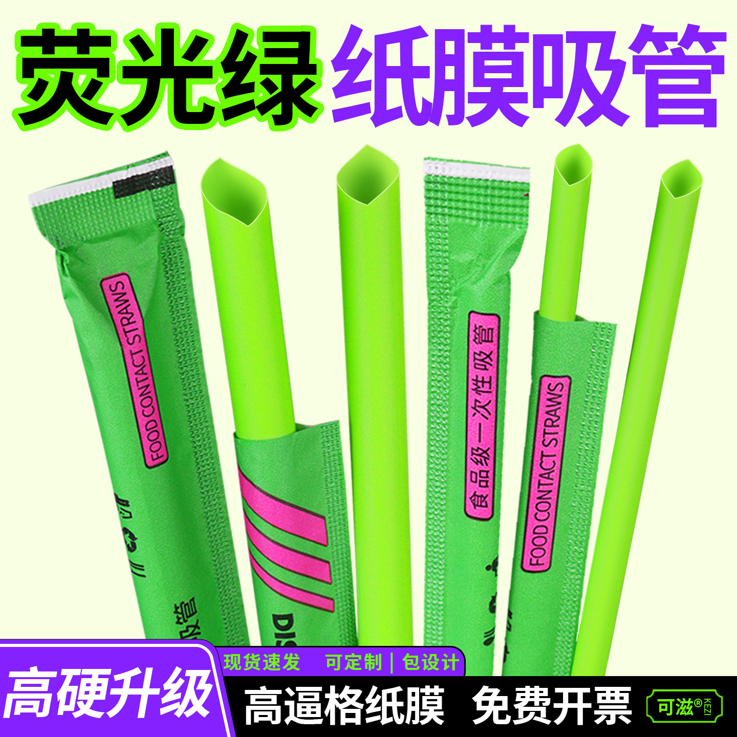 【荧光绿】一次性珍珠奶茶吸管加硬纸膜单独包装粗细饮料塑料吸管