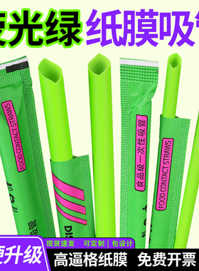 【荧光绿】一次性珍珠奶茶吸管加硬纸膜单独包装粗细饮料塑料吸管