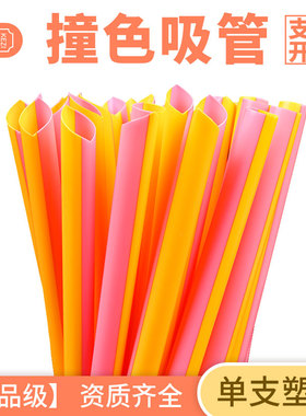 吸管一次性商用单独包装橙色粉色彩色塑料细粗口单支珍珠奶茶吸管