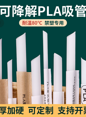 PLA可降解吸管一次性单独包装粗管细珍珠奶茶塑料商用环保1000支