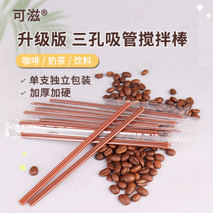 咖啡吸管一次性三孔单独包装奶茶热饮专用塑料搅拌棒加长三品吸管