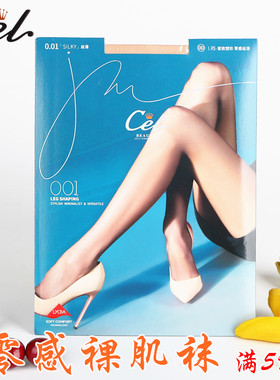 CEL希乐零感裸肌袜0d丝袜女超薄隐形夏季防勾丝肉色连裤袜001L