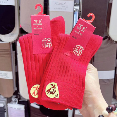 百巨本命年红袜子纯棉结婚过年袜