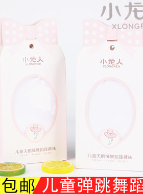 小龙人夏季儿童连裤袜女童舞蹈袜练功专用白色丝袜跳舞袜子女2831
