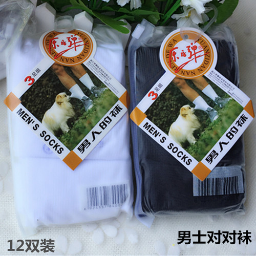 男士超薄防臭中筒透气702f对对袜
