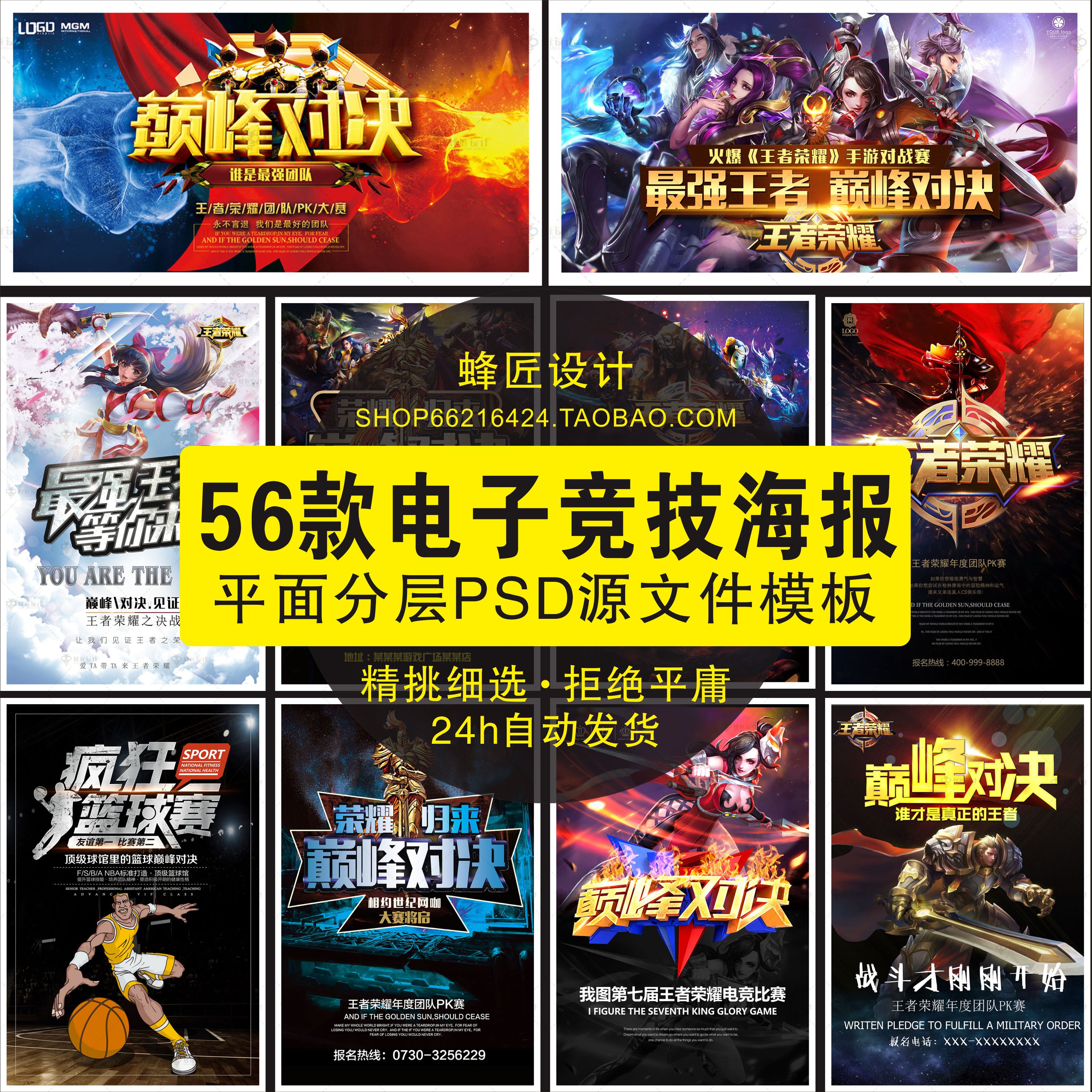 巅峰对决网吧比赛活动展板psd模板电子竞技游戏pk海报素材a51