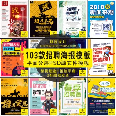 简约招聘海报模板版式创意企业公司展海报设计PSD分层素材A69