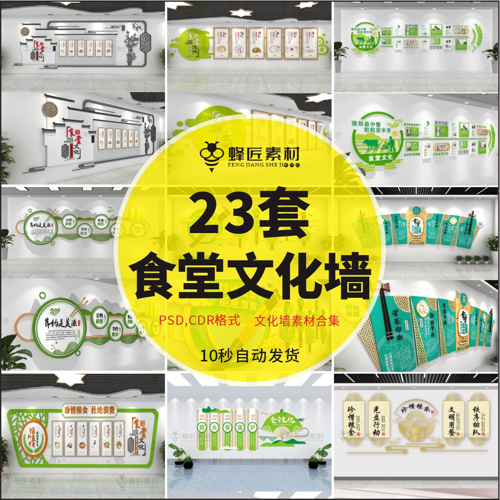 企业食堂文化墙设计素材cdr酒店餐厅饮食文化宣传展板海报模板psd