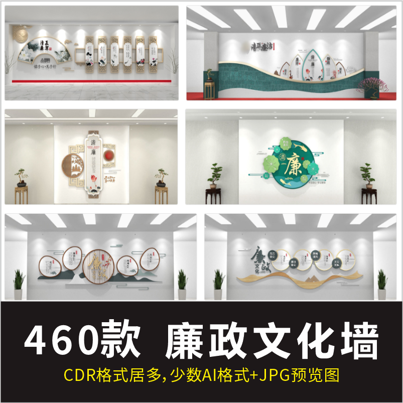 新版廉政文化墙素材廉洁清廉社区走廊大厅背景墙模板CDR/AI素材