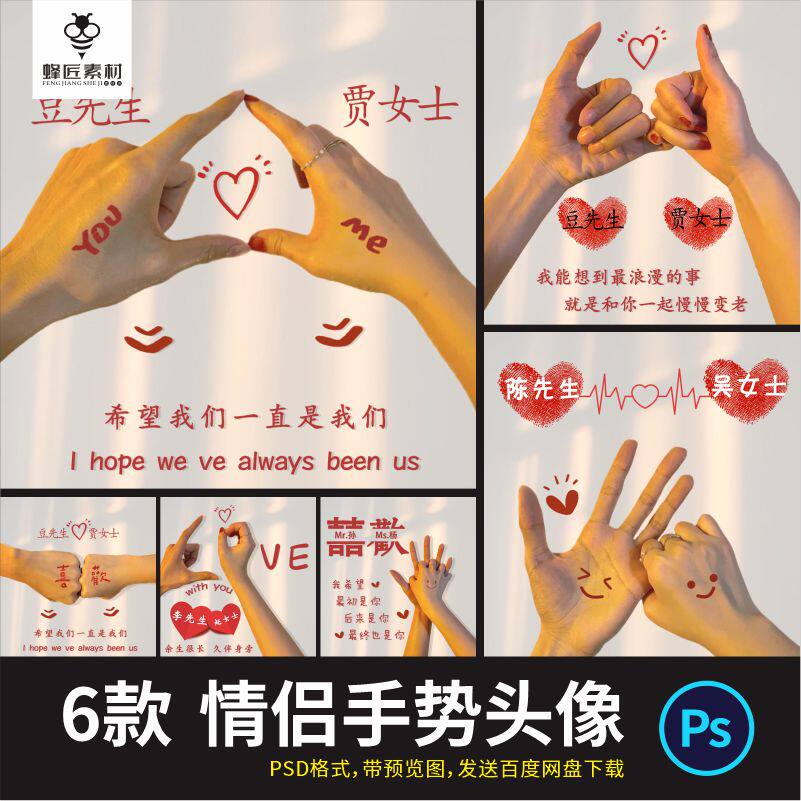 微信小红书同款抖音快手半无人直播情侣头像姓氏签名PSD源文件