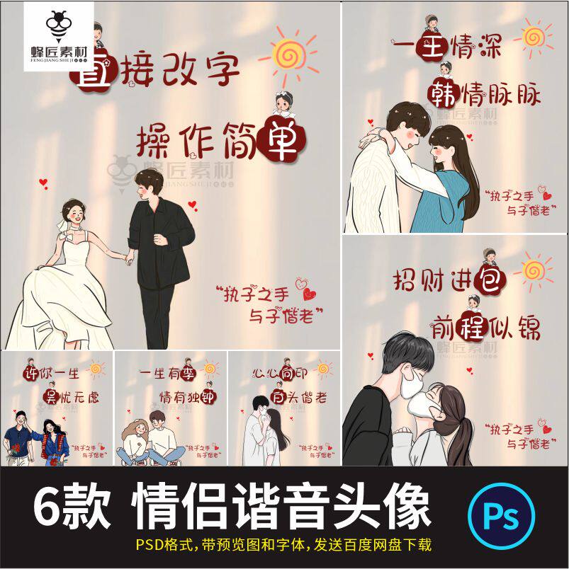 抖音快手半无人直播情侣姓氏谐音梗头像微信小红书PSD模板源文件
