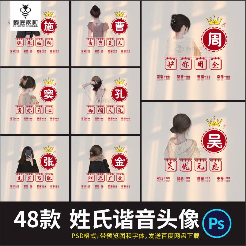 微信小红书同款抖音快手半无人直播女生姓氏签名头像PSD源文件