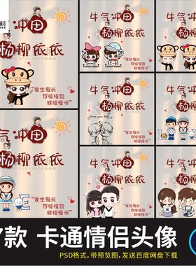 卡通签名情侣姓氏谐音梗头像PSD模板源文件制作半无人直播教程