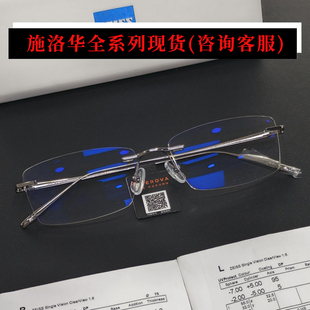 施洛华白鹿同款SP142无框近视眼镜架可配有度数防蓝光sp1039 1037