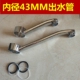 面盆水龙头出水管 43内径出水管排水管厨房混水管 旋转龙头出水管