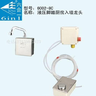 液压脚踏面盆水龙头入墙厨房 六合一 节水冷热龙头脚踩实验室龙头