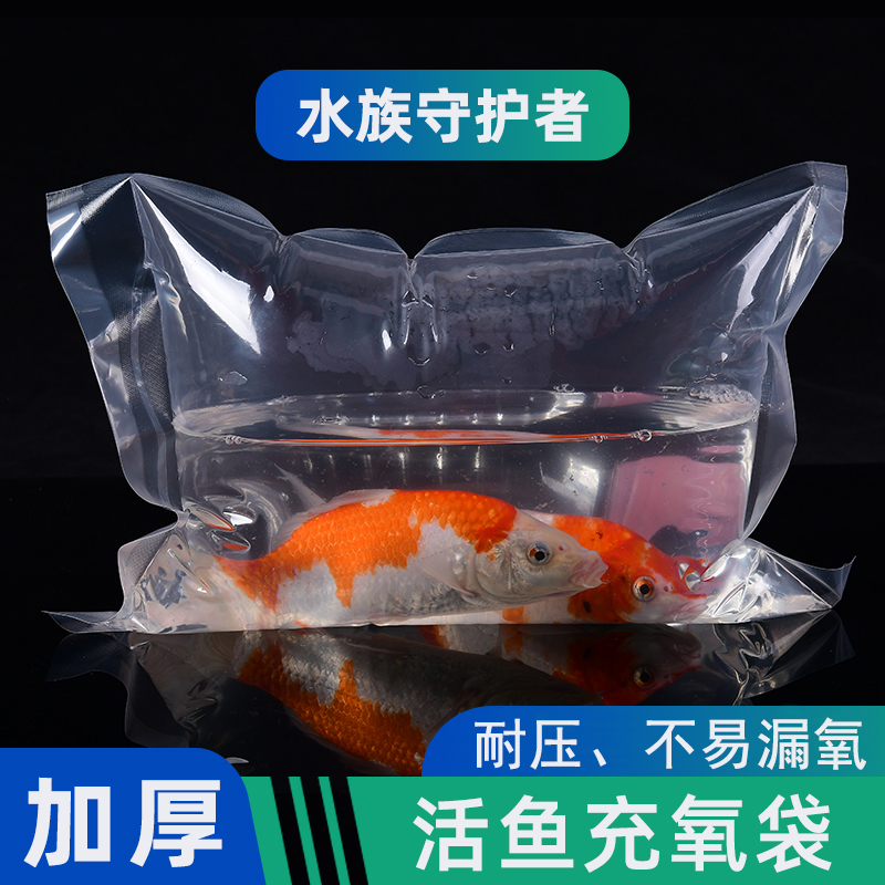 观赏鱼活鱼运输袋加厚充氧气透明塑料袋装鱼快递防挤压包装袋子 包装 礼品袋/塑料袋 原图主图