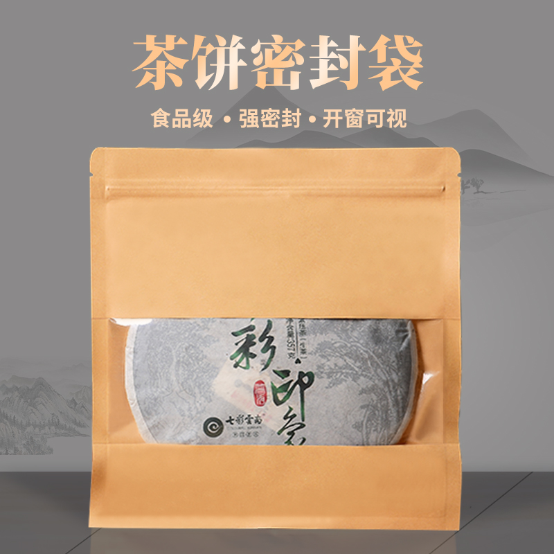 茶叶包装袋牛皮纸袋自封袋茶饼密封袋藏普洱茶白茶开窗收纳防潮袋 包装 礼品袋/塑料袋 原图主图