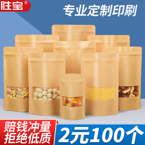 牛皮纸袋自封袋茶叶包装袋零食品封口袋牛肉干果加厚密封袋子定制