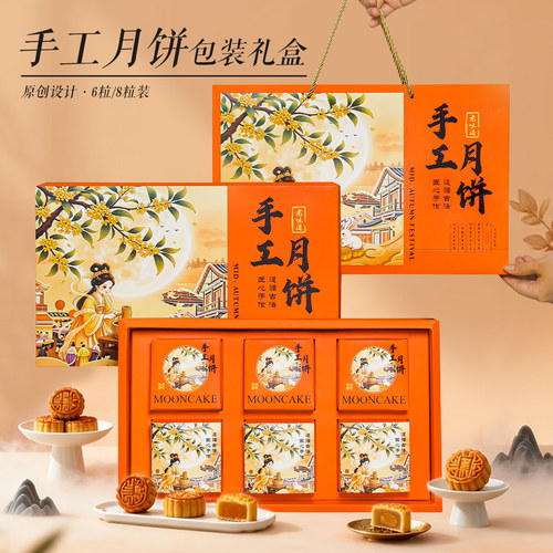 新款国潮6粒定制logo月饼礼盒