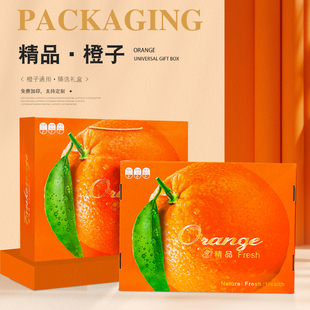 橙子包装盒赣南脐橙冰糖橙礼盒10斤春见沃柑橘水果礼品盒纸箱空盒