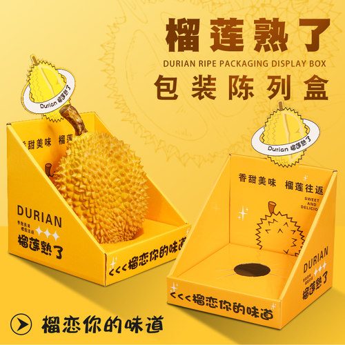 榴莲水果展示陈列盒子高档