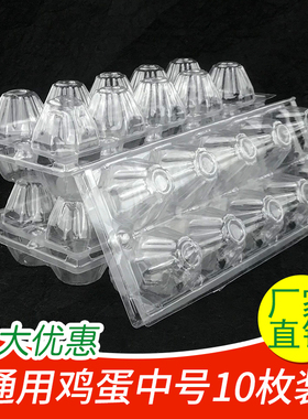 透明塑料鸡蛋托一次性土鸡蛋包装盒10/15/20枚装鸭蛋蛋托防震包邮