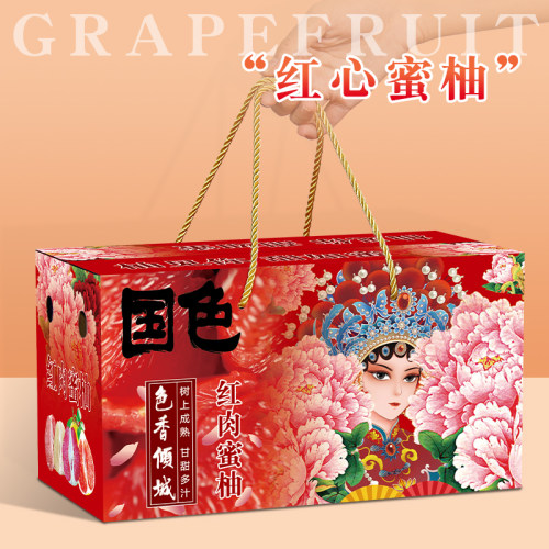 国风柚子礼盒包装盒通用款