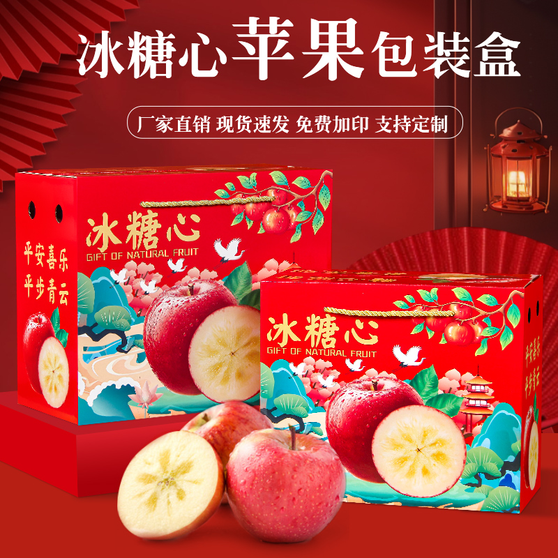 新款冰糖心苹果礼盒通用6-10斤阿克苏红富士高山丑苹果礼品盒空盒
