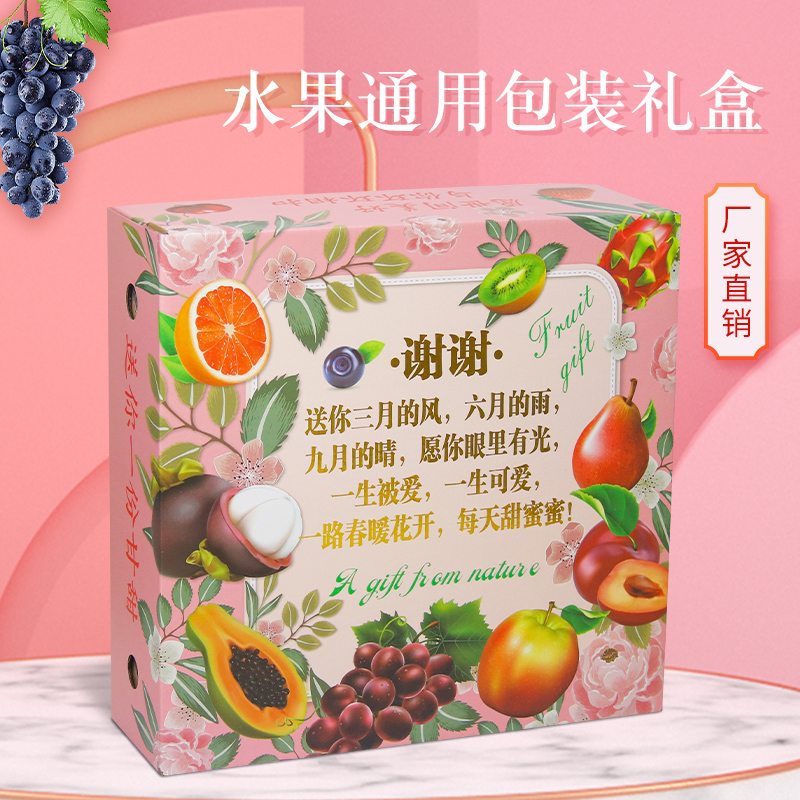通用高档水果礼盒包装盒