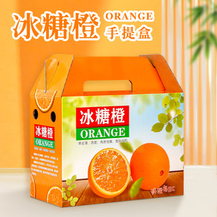 新款冰糖橙包装盒橙子礼盒3-5斤通用赣南脐橙礼品盒水果手提空盒