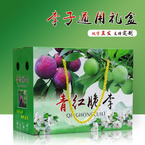 现货黑布林来李子包装礼盒彩盒李子包装纸箱水果包装礼品彩盒定制 - 封面